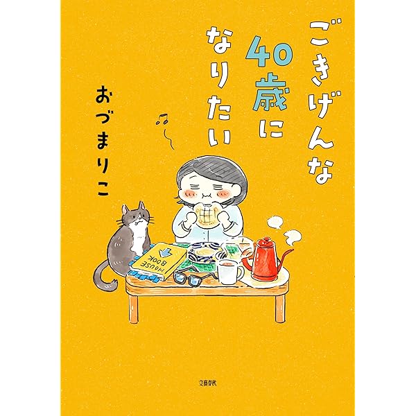 Amazon.co.jp: アラサー・ライフ・クライシス (KITORA) : ジェラシー